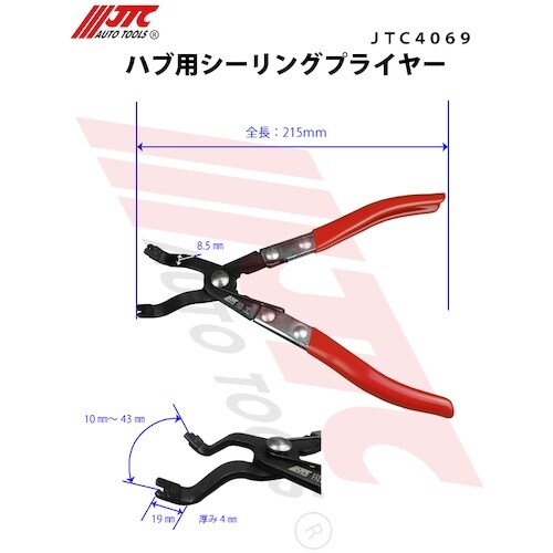 JTC ハブ用シーリングプライヤー