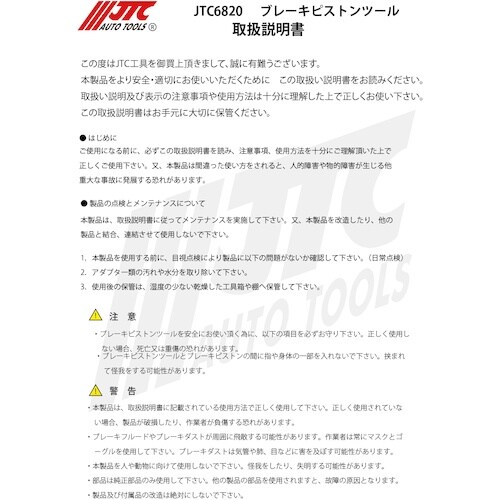 JTC ブレーキピストンツール