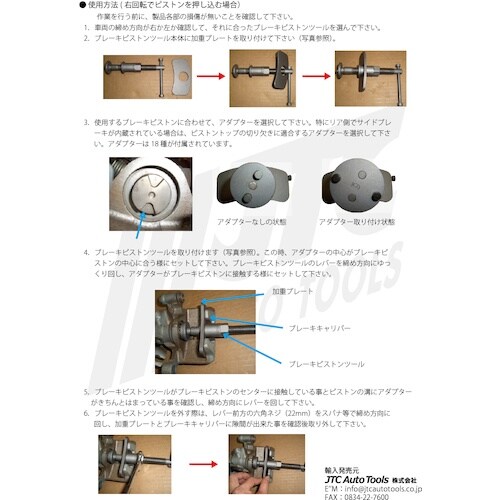 JTC ブレーキピストンツール