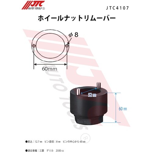 JTC ホイールナットリムーバー