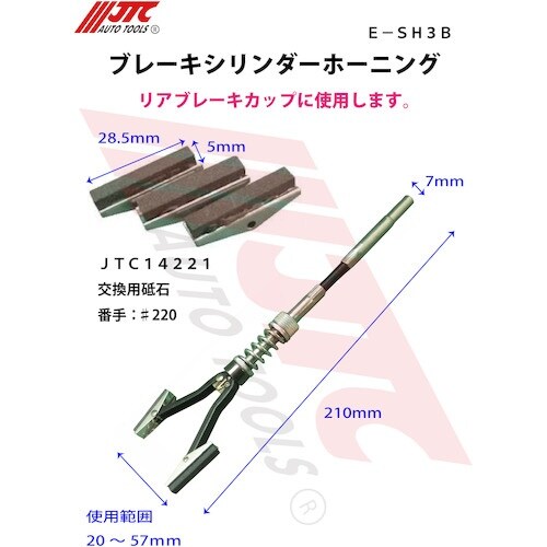 JTC ブレーキシリンダーホーニング