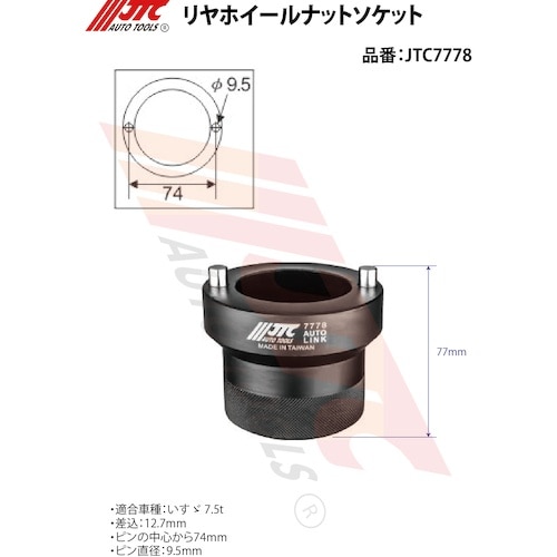 JTC リヤホイールナットソケット