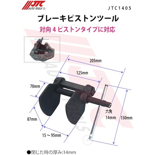 JTC ブレーキピストンツール