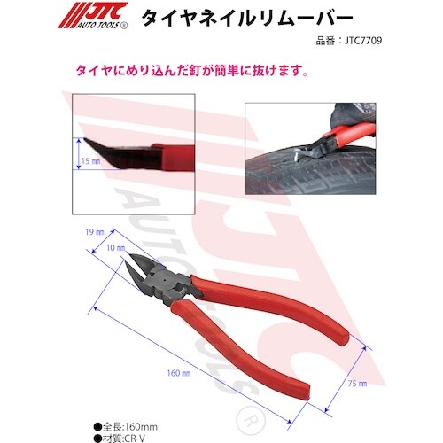 JTC タイヤネイルリムーバー