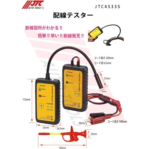 JTC 配線テスター