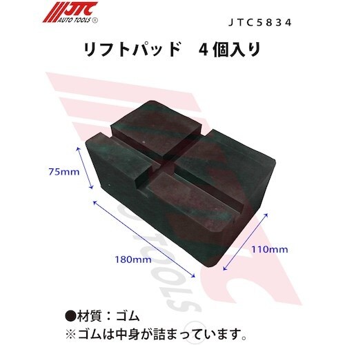JTC リフトパッド 4個入り