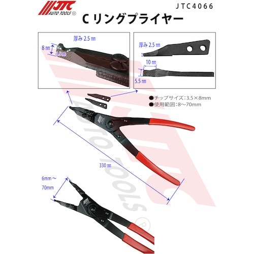 JTC Cリングプライヤー