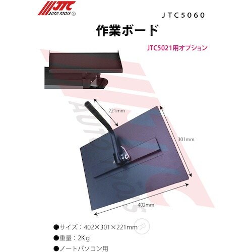 JTC 作業ボード