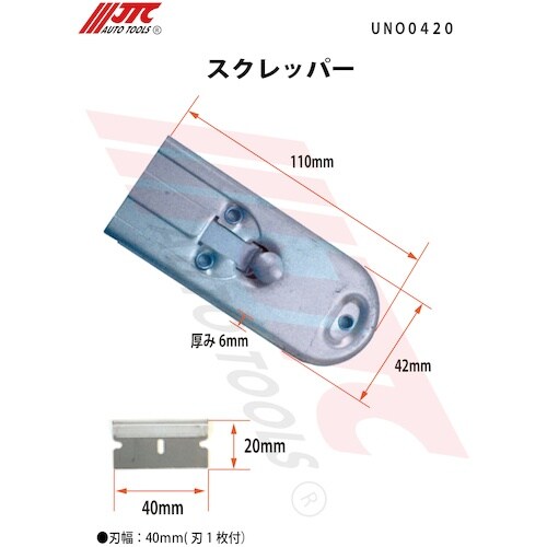 JTC スクレッパー