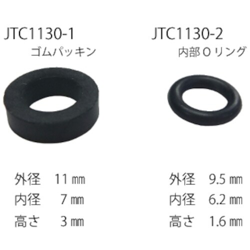 JTC 内部Oリング