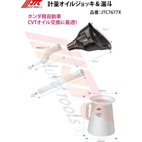 JTC 計量オイルジョッキ&漏斗