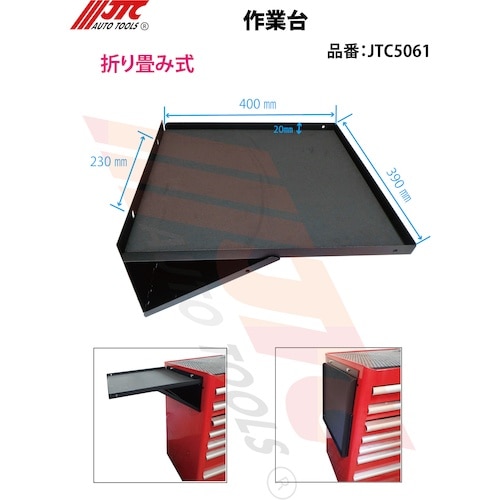 JTC 作業台