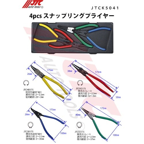JTC 4pcs スナップリングプライヤー