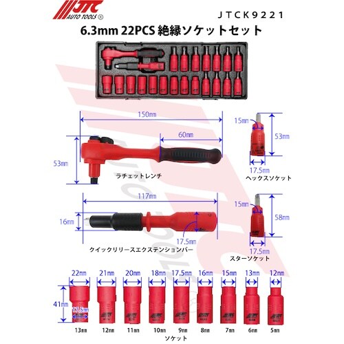 JTC 6.3mm 22PCS 絶縁ソケットセット