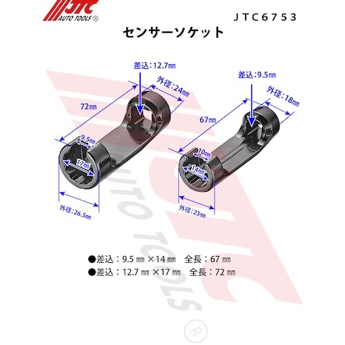 JTC センサーソケット