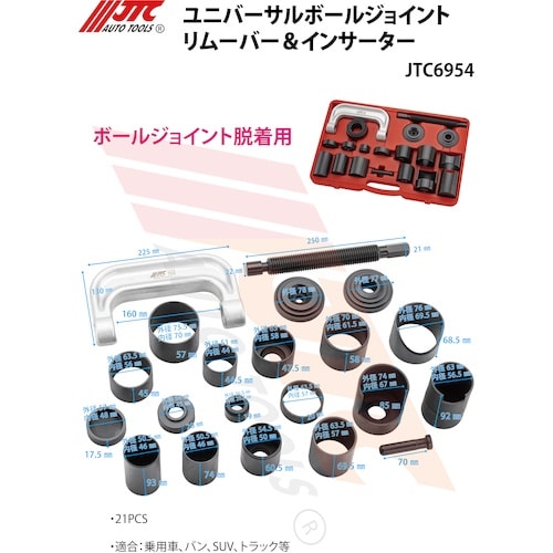 JTC ユニバーサルボールジョイントリムーバー&イ
