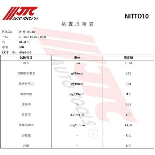 JTC 自動車用 ハーネステープ 10個入り