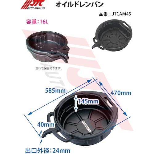JTC オイルドレンパン 16L