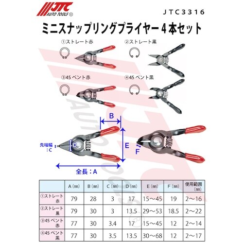 JTC ミニスナップリングプライヤー4本セット