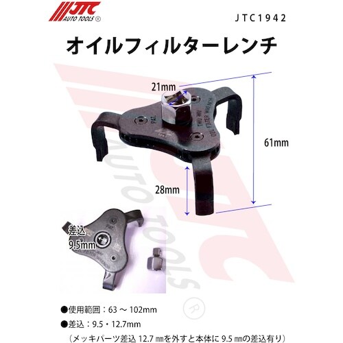 JTC オイルフィルターレンチ