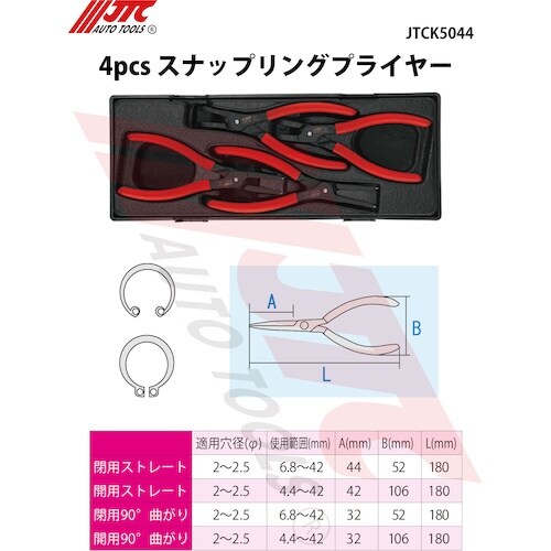 JTC 4PCS スナップリングプライヤーセット