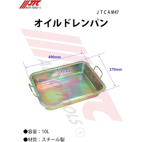 JTC オイルドレンパン10L