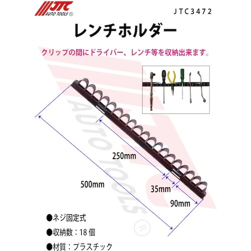 JTC レンチホルダー