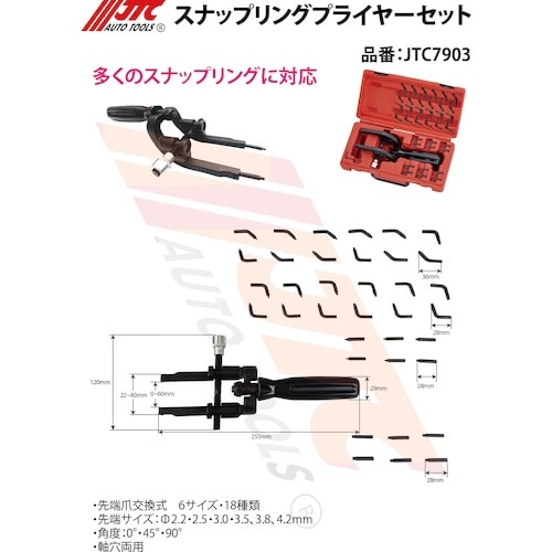 JTC スナップリングプライヤーセット