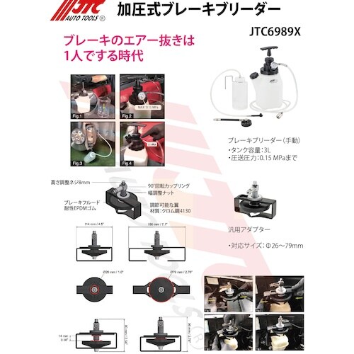 JTC 加圧式ブレーキブリーダー