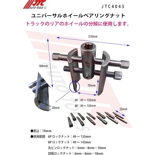 JTC ユニバーサルホイールベアリングナット