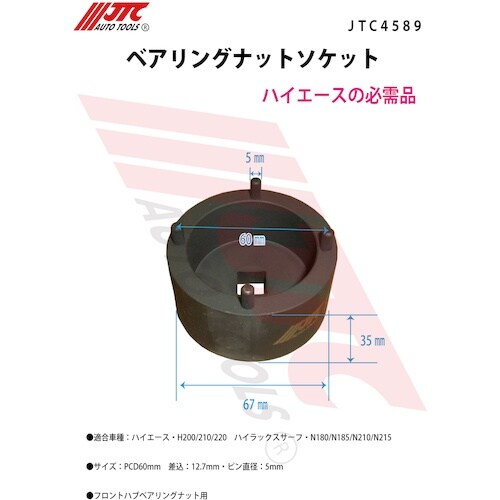 JTC ベアリングナットソケット