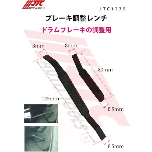 JTC ブレーキ調整レンチ