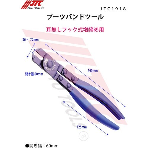 JTC ブーツバンドツール