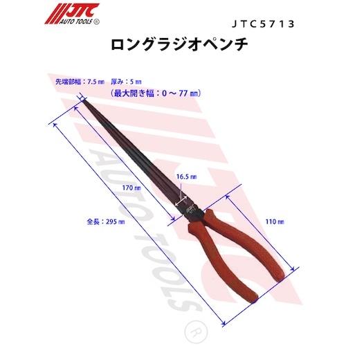 JTC ロングラジオペンチ