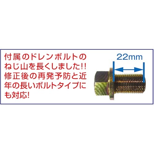 JTC ドレンプラグ修理セット