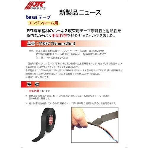 JTC 布テープハーネス用 室外用 6個入り