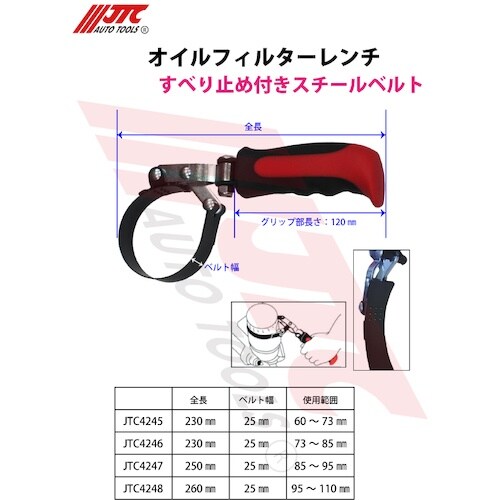 JTC オイルフィルターレンチ