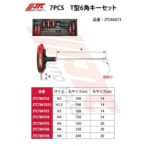 JTC 7PCS T型6角キーセット