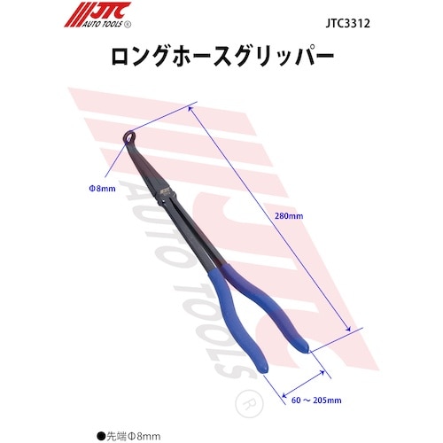JTC ロングホースグリッパー