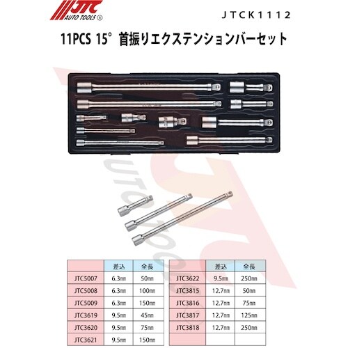 JTC 11PCS 15°首振りエクステンションバ