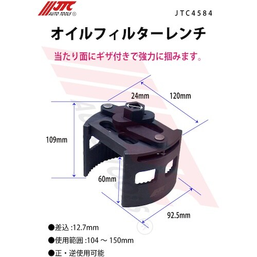 JTC オイルフィルターレンチ