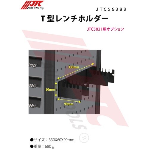 JTC T型レンチホルダー(JTC5021)用