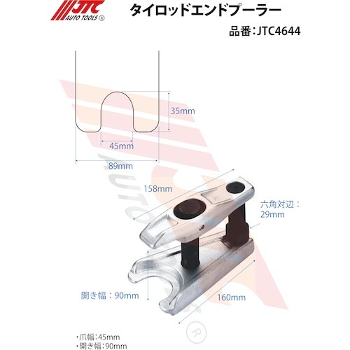 JTC タイロッドエンドプーラー