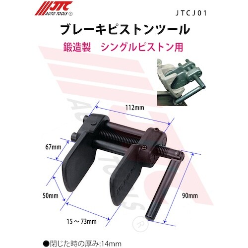 JTC ブレーキピストンツール