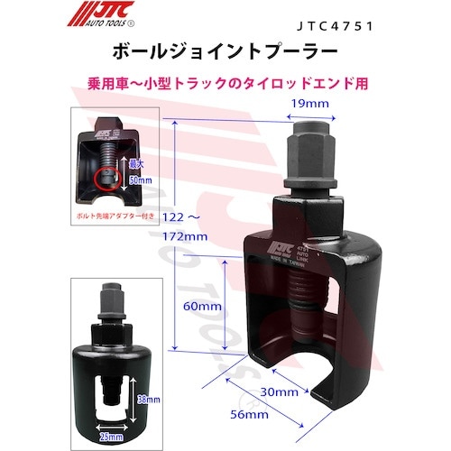 JTC ボールジョイントプーラー30mm