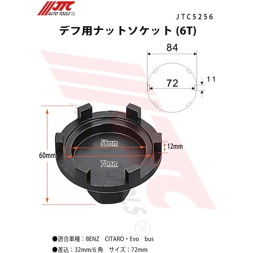 JTC デフ用ナットソケット(6T)