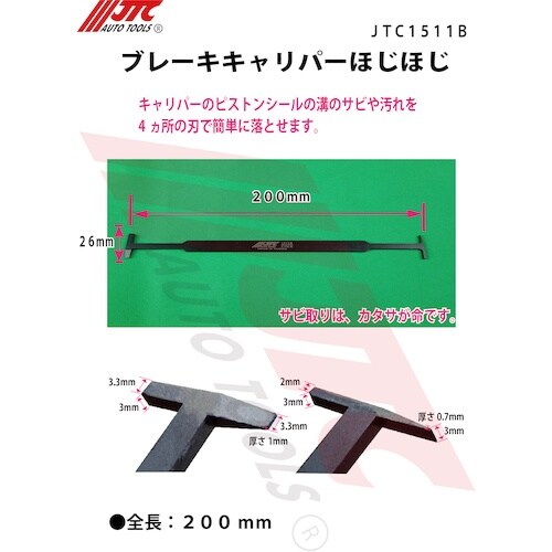 JTC ブレーキキャリパーほじほじ