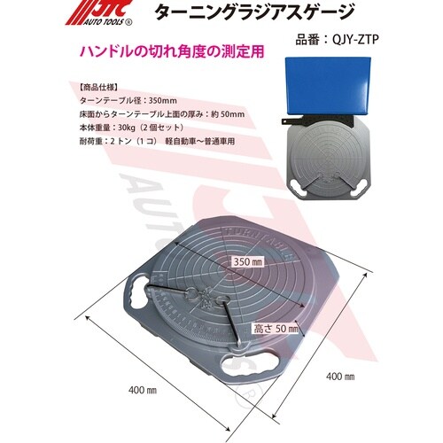 JTC ターニングラジアスゲージ