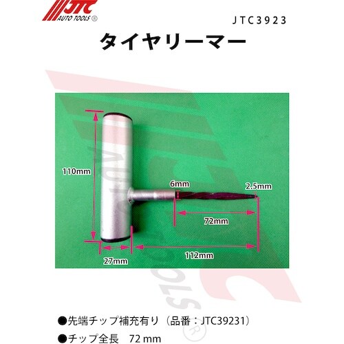 JTC タイヤリーマー