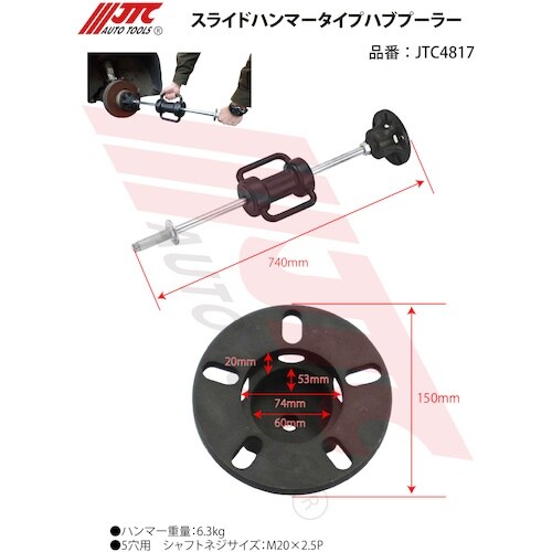 JTC スライドハンマータイプハブプーラー